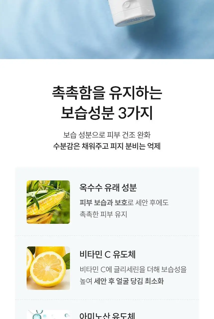 [건성/복합성/지성] 비페스타 피부맞춤 클렌징폼 3종 상세페이지 53